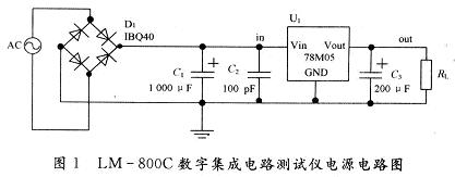 LM-800C數(shù)字集成電路測試儀電源電路原理圖