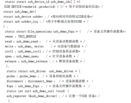 USB設備驅動程序的通用架構流程