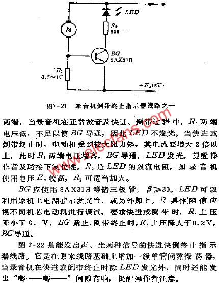 錄音機快倒快進終止指示器電路之一  www.delux-kingway.cn