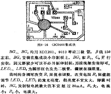 CIC5605集成塊