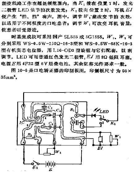 口吃矯正器印制板