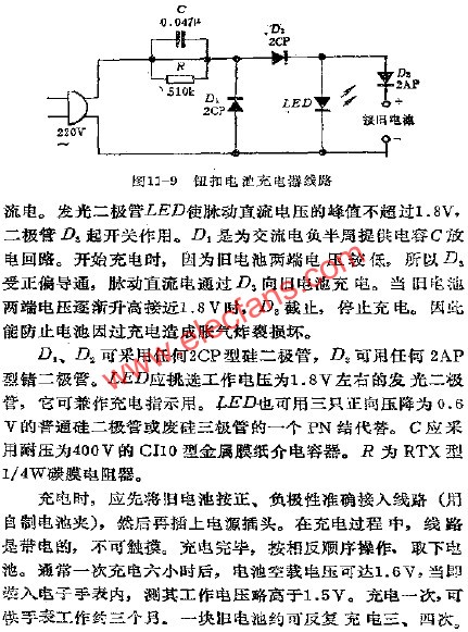 鈕扣電池充電器電路  www.delux-kingway.cn