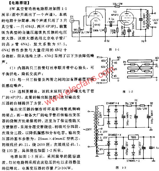 8W真空管功率放大器原理圖  www.delux-kingway.cn