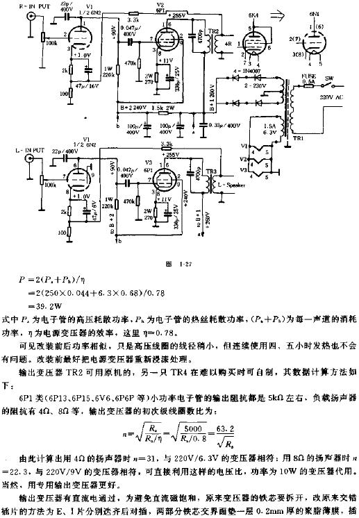 電子管小功放的制作電路原理圖  www.delux-kingway.cn