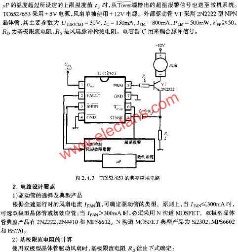 TC652/653的典型應用電路  www.delux-kingway.cn