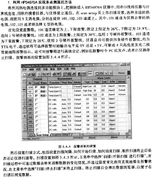 報(bào)警面板的設(shè)置