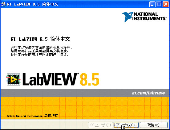 LabVIEW8.5中文評估版軟件下載及安裝步驟