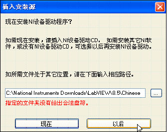 LabVIEW8.5中文評估版軟件下載及安裝步驟