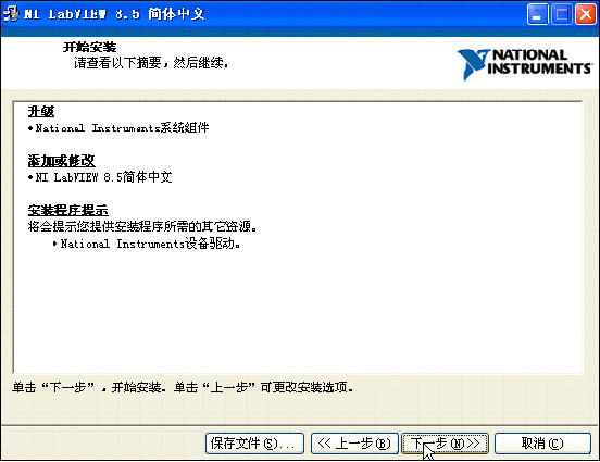 LabVIEW8.5中文評估版軟件下載及安裝步驟