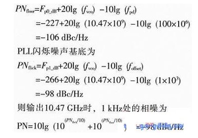 其FOM基底為FP0_dB=-227 dBc/Hz@1Hz;閃爍噪聲基底為Fp1_dB=-266dBc/Hz@1Hz.輸出為10.47 GHz時(shí)可得，PLL基底為