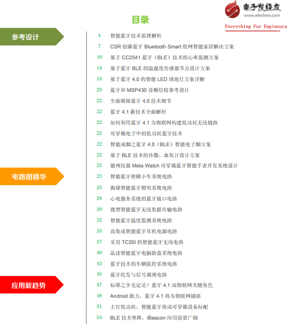 智能藍牙技術方案與電路圖精選