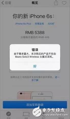 iOS10.2越獄還未發(fā)布，蘋果又出大事件:買iPhone送Beats活動秒光！