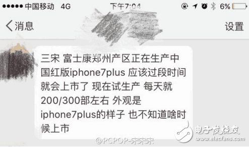 中國紅iphone7將不會推出？而是推行換殼業(yè)務(wù)？