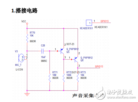 一種聲音檢測電路