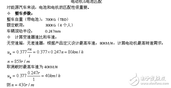 EV電機(jī)和電池匹配的參數(shù)