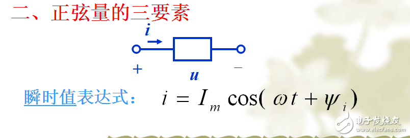 電路設(shè)計--正弦量