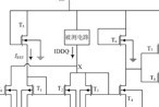 CMOS電路IDDQ測試電路設(shè)計