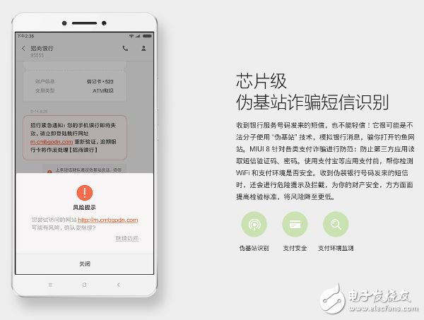 小米Max和MIUI8具備的芯片級(jí)識(shí)別偽基站是什么黑科技？