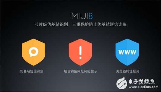 小米Max和MIUI8具備的芯片級(jí)識(shí)別偽基站是什么黑科技？