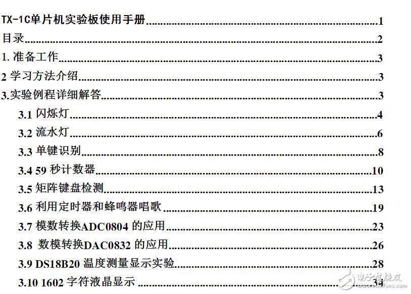 TX-1C單片機開發(fā)板原理圖與程序