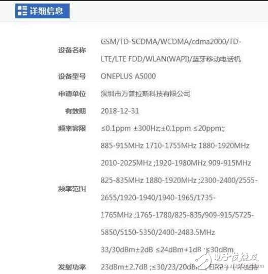 一加5最新消息：一加5手機(jī)通過無線核準(zhǔn),配置比小米手機(jī)強(qiáng)大