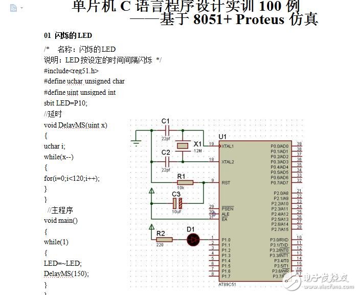 單片機C語言程序設(shè)計實訓(xùn)100例——基于8051+Proteus仿真