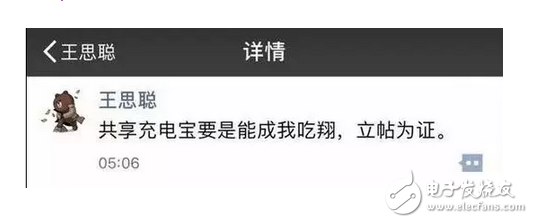 什么是共享充電寶？陳歐花3億投資，竟被王思聰怒懟，能成吃翔