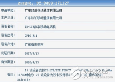 OPPOR11最新消息：OPPOR11現(xiàn)身工信部，雙攝+驍龍660！外觀、配置搶先看