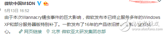 繼發(fā)布良心補丁之后,微軟總裁直指勒索病毒之源