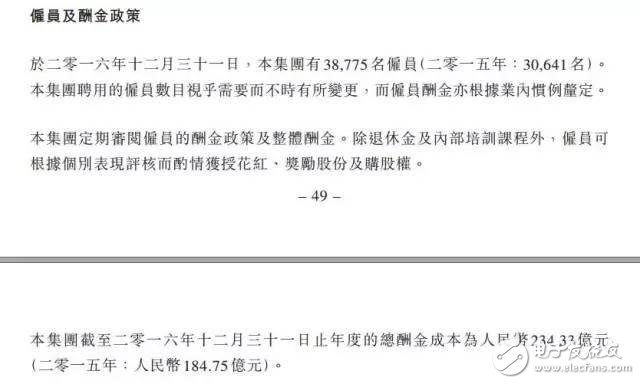 華為、騰訊與金融圈薪酬大PK  華為人均年薪63.1萬 騰訊人均60.4萬