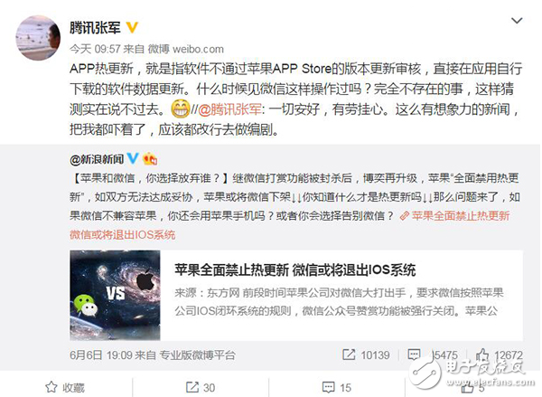 微信下架蘋果商店是腦洞太大 什么才是蘋果熱更新條款？