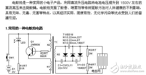 電蚊拍電路圖及其原理