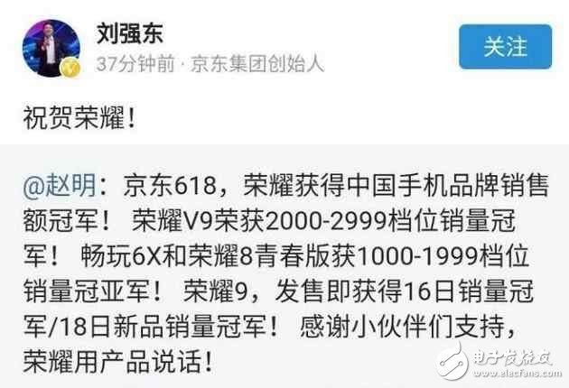 劉強東發(fā)微博慶賀！榮耀V9、榮耀9、榮耀8青春版和暢玩6x屠榜618活動，OV嚇壞了