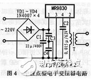 圖4則是利用C3、C4制造一個(gè)人為的“中性點(diǎn)”，而讓MR9830的2腳輸出的高頻電壓經(jīng)T的初級(jí)繞組到此“中性點(diǎn)”形成回路。經(jīng)實(shí)際測(cè)試發(fā)現(xiàn)：圖3輸出的電壓波形銷差，而圖4輸出的波形幾乎為標(biāo)準(zhǔn)的方波，說(shuō)明在圖4電路中，MR9830的內(nèi)部功率開(kāi)關(guān)管處于理想的開(kāi)關(guān)狀態(tài)，且圖4電路熱損耗很小，在實(shí)測(cè)輸出功率為40W時(shí)能長(zhǎng)期穩(wěn)定工作。小變壓器T的次級(jí)可用φ1.25mm的漆包線根據(jù)需要繞適當(dāng)?shù)脑褦?shù)。參考數(shù)據(jù)是1.5V/匝，可采用E50×70磁芯。