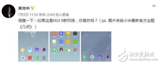 小米官方自曝MIUI9界面：這樣風格的MIUI9你喜歡嗎？