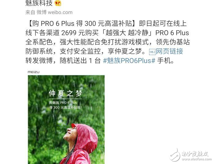 魅族Pro7什么時候上市？魅族Pro7即將發(fā)布，外媒也來添磚加瓦，魅族Pro6plus降價300元讓路！