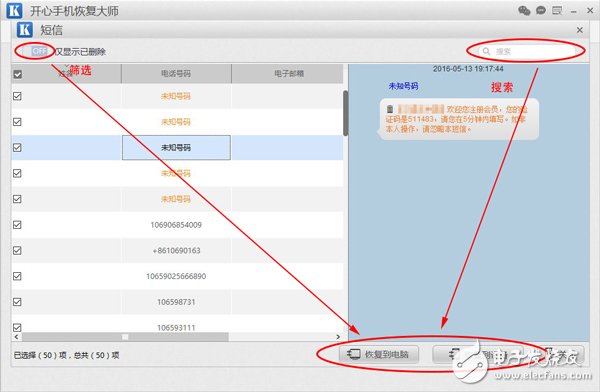 蘋果手機(jī)短信刪除了怎么恢復(fù)？蘋果6怎么找回刪除的短信