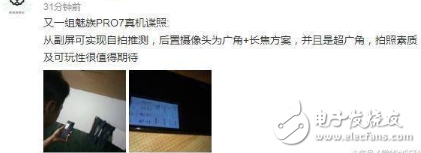 魅族Pro7什么時候上市？最新消息：魅族Pro7背后副屏再爆諜照，能自拍，運行Flyme系統(tǒng)！