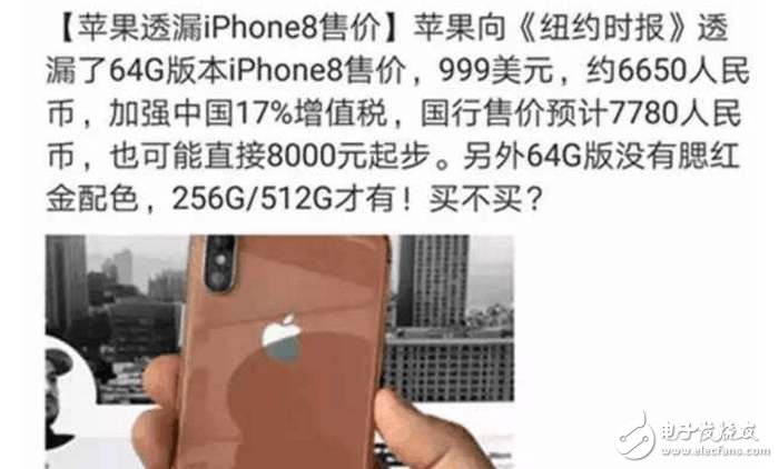 iPhone8上市時(shí)間、價(jià)格確定：iPhone8發(fā)布會(huì)倒計(jì)時(shí)，黑科技眾多價(jià)格感人！還等華為Mate10嗎？