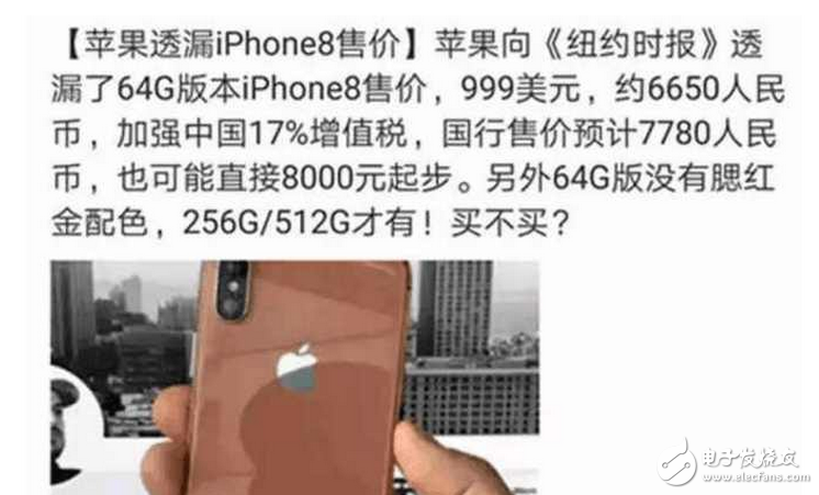 iphone8上市時間確定:將9月12日發(fā)布,富士康泄露iPhone8配置,售價過高,你的腎還好嗎?