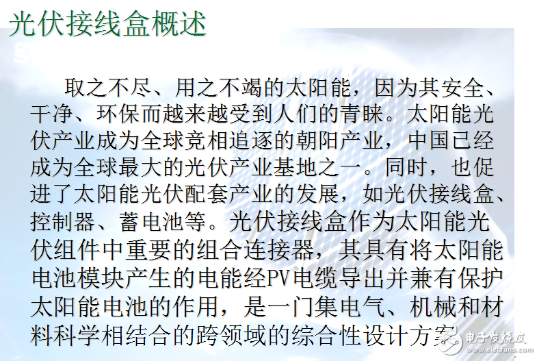 光伏接線盒材料分析以及接線盒特性及太陽(yáng)能電池組結(jié)構(gòu)與接線盒