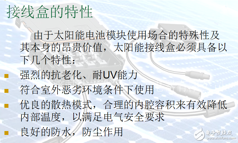 光伏接線盒材料分析以及接線盒特性及太陽(yáng)能電池組結(jié)構(gòu)與接線盒