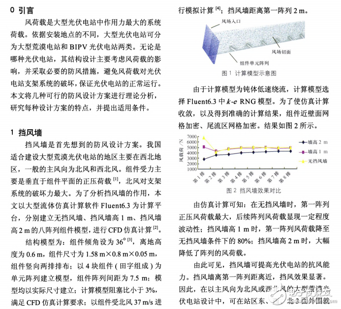 光伏電站的擋風墻和擋風板及防風抑塵網(wǎng)的設計