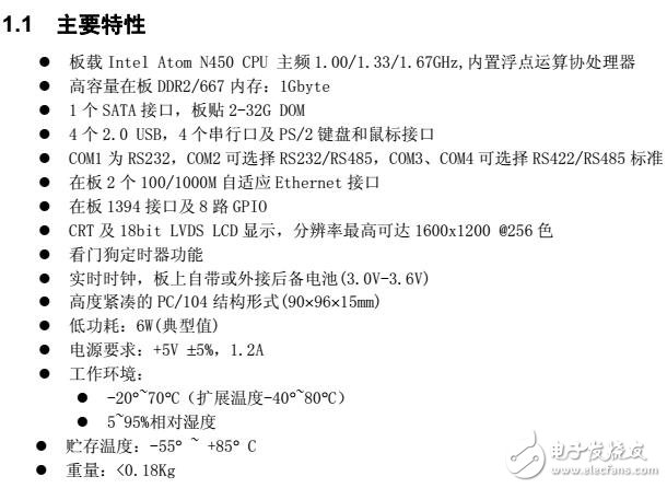 EM-4520硬件配置