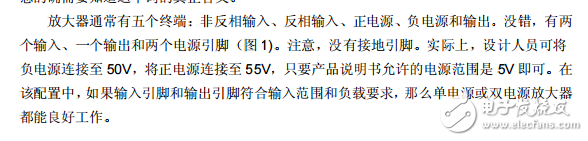 放大器五個(gè)終端與單電源的解析