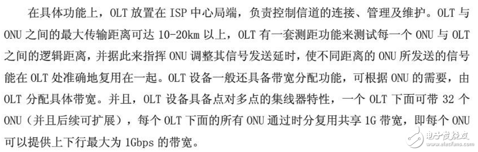 FTTH技術(shù)標(biāo)準(zhǔn)與高速光纖到戶接入的全解析