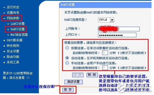 TP-Link路由器如何設(shè)置,圖解