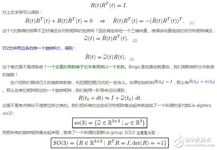 李群、李代數(shù)在計算機視覺中的應(yīng)用