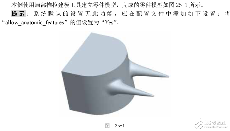 基于proe技術(shù)的局部推拉特征建模范例