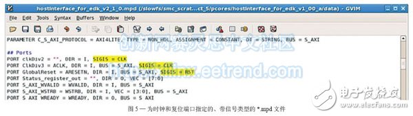 圖5—為時鐘和復位端口指定的、帶信號類型的*.mpd文件